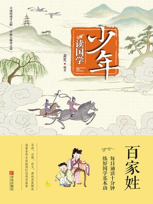 cover image of 百家姓